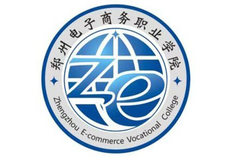 郑州电子商务职业学院